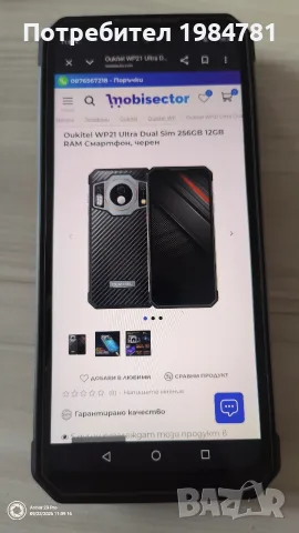 OUKITEL WP21 ULTRA