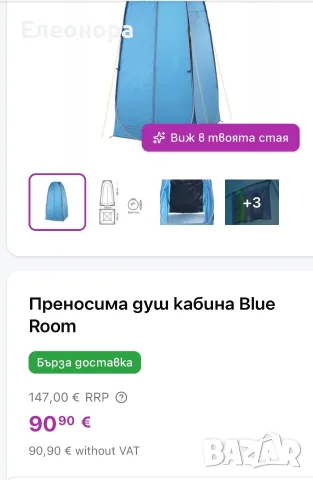 Нова палатка подходяща и за преобличане и тн , снимка 4 - Палатки - 55854091