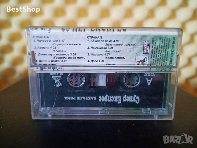 Супер Експрес - Бахтале рома, снимка 2 - Аудио касети - 35815395