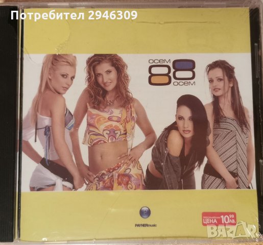 Осем осем - 88(2003), снимка 1 - CD дискове - 35718269