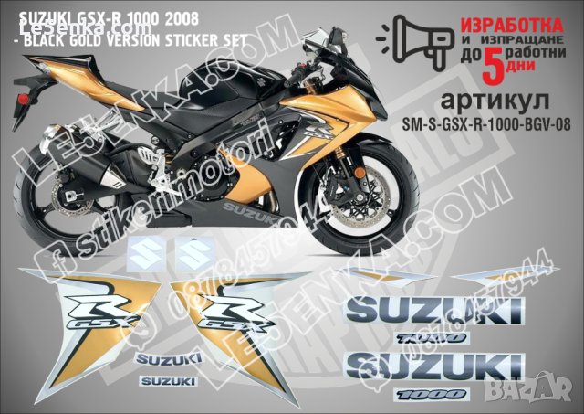 SUZUKI GSX-R 1000 2008 - BLACK GOLD VERSION STICKER SET  SM-S-GSX-R-1000-BGV-08