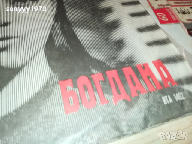 БОГДАНА 0311251914, снимка 4 - Грамофонни плочи - 52281515