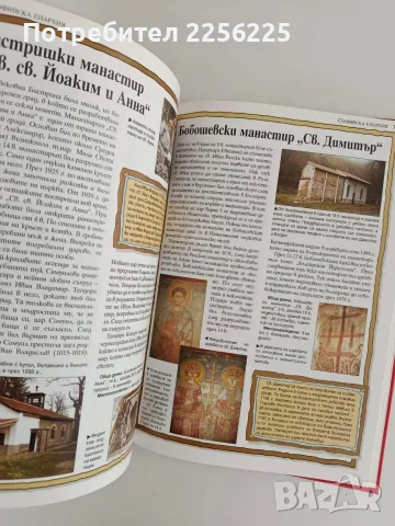 Повече от 100 забележителни манастира в България, снимка 9 - Специализирана литература - 56041560