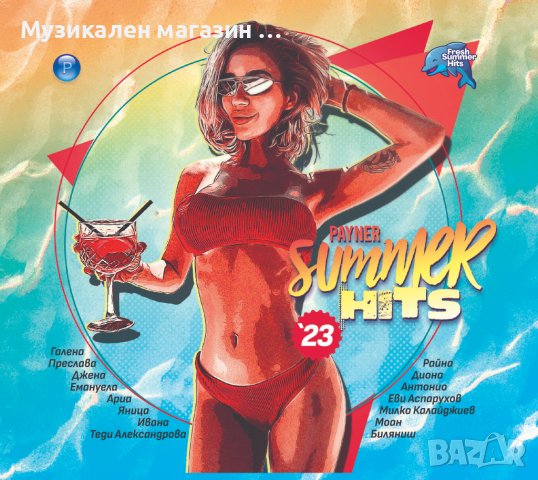 Payner Summer Hits 2023, снимка 1 - CD дискове - 41536002