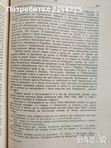 Растениевъдство 1961г, снимка 2 - Специализирана литература - 52677991