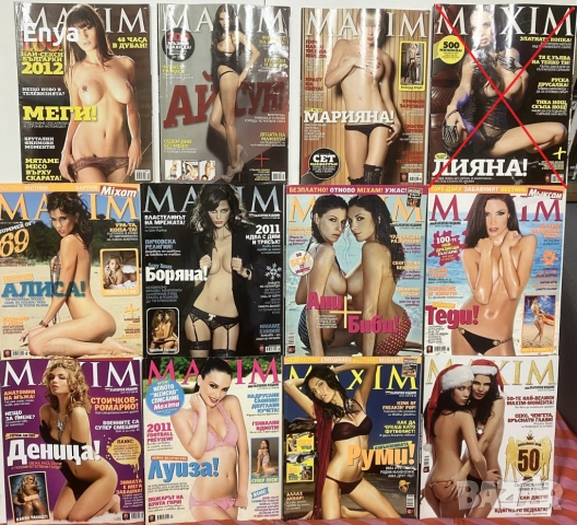 Списания "Максим" Maxim