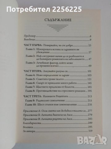 Доктор Ум, снимка 7 - Специализирана литература - 51116208