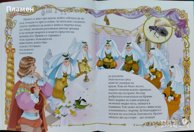 5 любими приказки за принцеси и вълшебници, снимка 5 - Детски книжки - 42181351