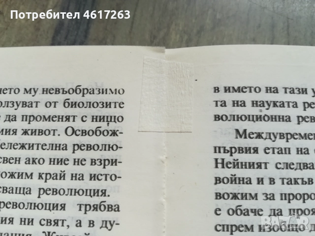 "Прекрасният нов свят" - Олдъс Хъксли, снимка 4 - Художествена литература - 52908927