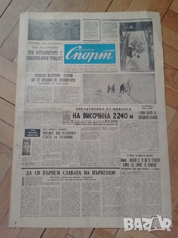 Вестници Народен спорт от 60-те години , снимка 4 - Антикварни и старинни предмети - 51663121