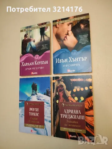 Улицата на мечтите - Адриана Триджиани