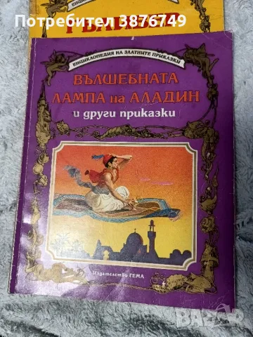 Енциклопедия на златните приказки Гема детски книжки, снимка 4 - Детски книжки - 48195859