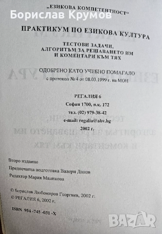 Езикова култура, тестове по български, култура на речта, снимка 2 - Учебници, учебни тетрадки - 52859158