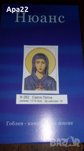 15% отстъпка Продавам комплект гоблени за бродиране - Образи и икони Облен, снимка 10 - Гоблени - 52361252