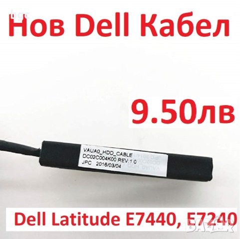 Преходник Кабел Конектор за HDD Твърд Диск SATA за Dell Latitude E7440 E7240 DC02C004K00 DC02C006Q00, снимка 4 - Части за лаптопи - 40279548