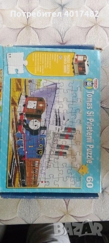 Четири пъзели за момче