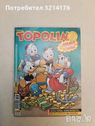 NEW! Topolino n.3123. In rgalo la moneta di zio paparone! Speciale: Nonna Papera, nonno Bassotto