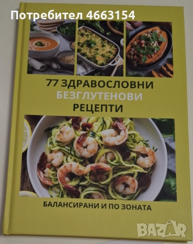 "ЗОНОВОТО ЦАРСТВО" КНИГИТЕ, снимка 7 - Художествена литература - 52572584