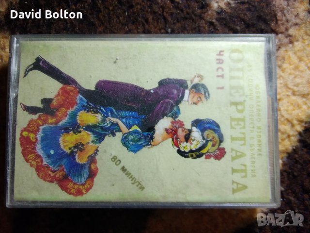 Аудиокасета оперета част1