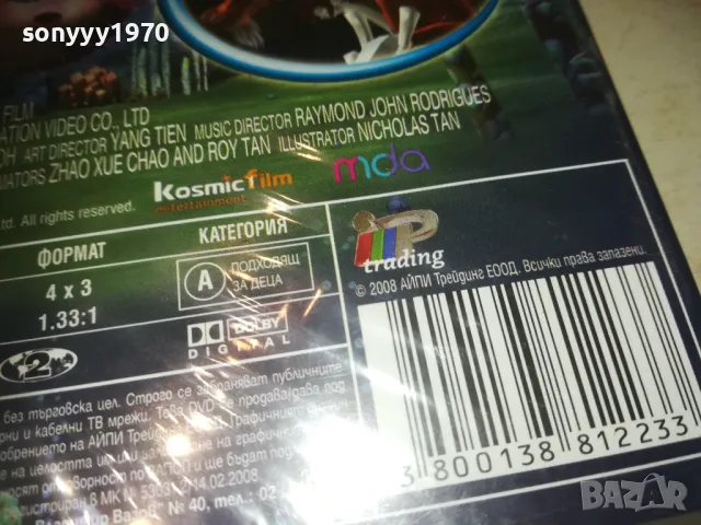 ПОРЪЧАНО-ЛЕГЕНДА ЗА МОРЕТО ДВД 0810240854, снимка 12 - DVD филми - 47503881