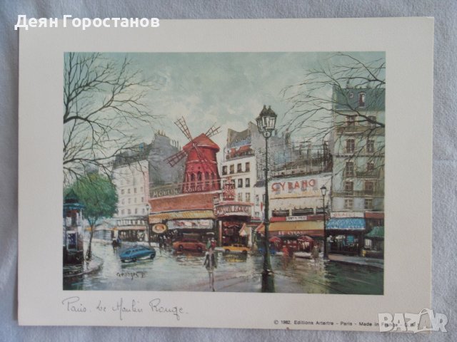 Репродукции на парижки пейзажи от френски художници, снимка 5 - Други ценни предмети - 40711257