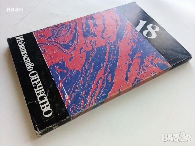 Нощният татко - Мария Грипе - 1981г., снимка 2 - Художествена литература - 53364376