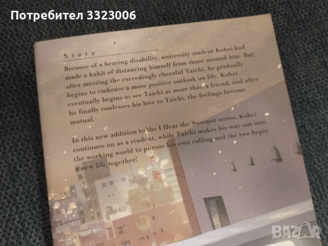 Манга на Yuki Fumino "I Hear the Sunspot", снимка 2 - Чуждоезиково обучение, речници - 52078969