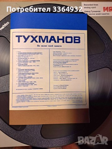 Ролка Revox, с качествен запис в кутията -26 см, 2 track, 38 sm/s, снимка 4 - Декове - 41768750