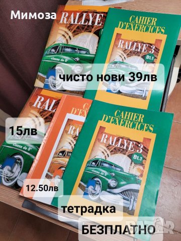 RALLYE 3 ,RALLYE 4 учебници по ФРЕНСКИ език ( 8 и 9 клас), снимка 12 - Учебници, учебни тетрадки - 41467983