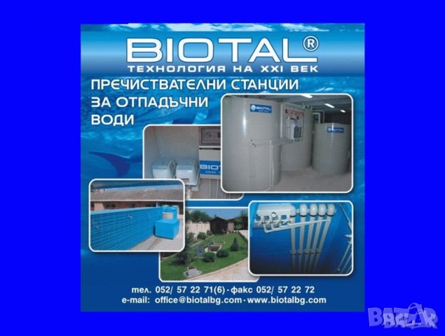 Пречиствателна станция за къща