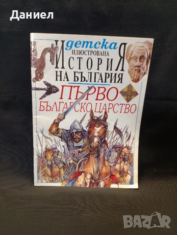 История на България 