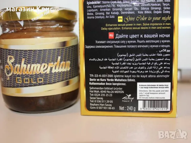 Натурален Билков Афродизиак SAHIMERDAN GOLD EPIMEDIUM 240гр.Маджун Оригинален турски, снимка 2 - Хранителни добавки - 49333430