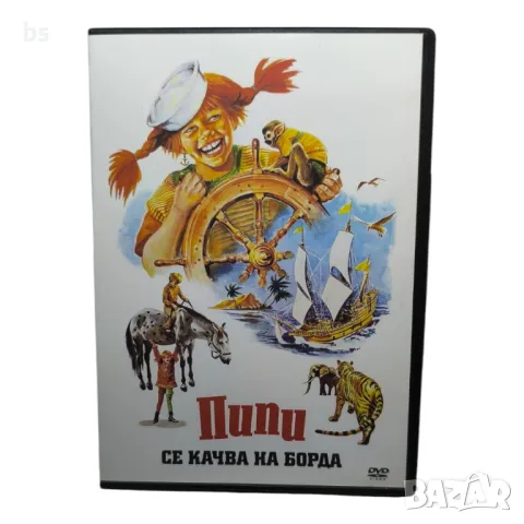 Пипи дългото чорапче се качва на борда DVD БГ аудио 
