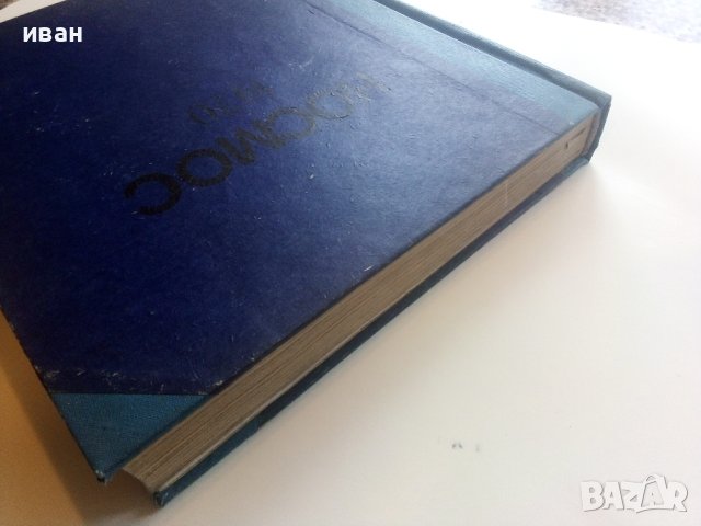 Списание "Космос" 1970г., снимка 18 - Списания и комикси - 40477847