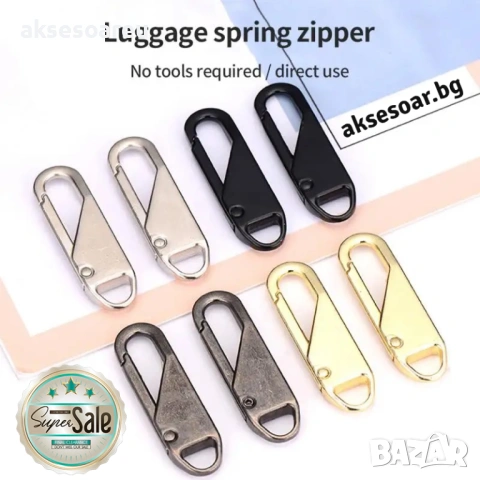 Нови 15 бр. метални подвижни дръжки за ципове за незабавен ремонт „Направи си сам“ замяна на цип, снимка 8 - Други - 53110809