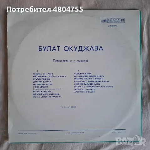 Булат Окуджава - грамофонна плоча , снимка 2 - Грамофонни плочи - 56089226