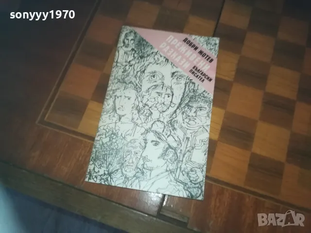 ПРЕЖИВЕНИ РАЗКАЗИ-КНИГА 0310241140