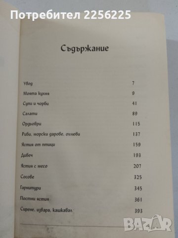 Готварска книга , снимка 4 - Други - 44191422