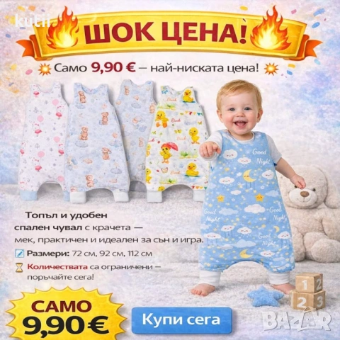 💥 ПРОМОЦИЯ 💥  🔥 ТОПЛО И УДОБНО ЧУВАЛЧЕ на супер цена 🔥 💥💥9.90€💥9.90 €💥