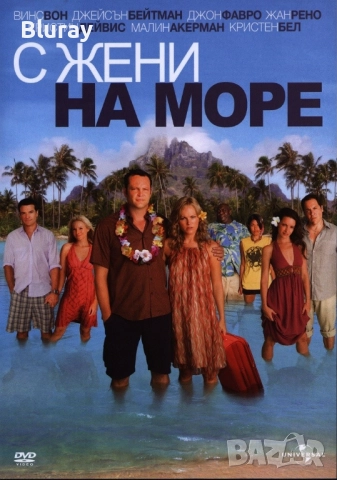 С жени на море