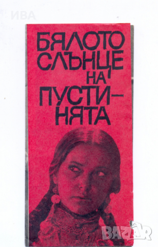 Рекламни листовки за съветски филми, 3 бр., снимка 3 - Колекции - 36319786
