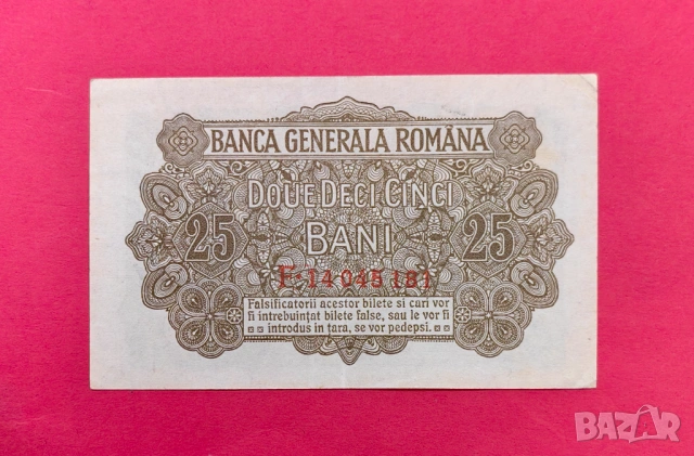 25 бани 1917 година Румъния 