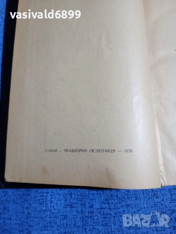 Михаил Арнаудов - Творчество и критика , снимка 5 - Българска литература - 51771965