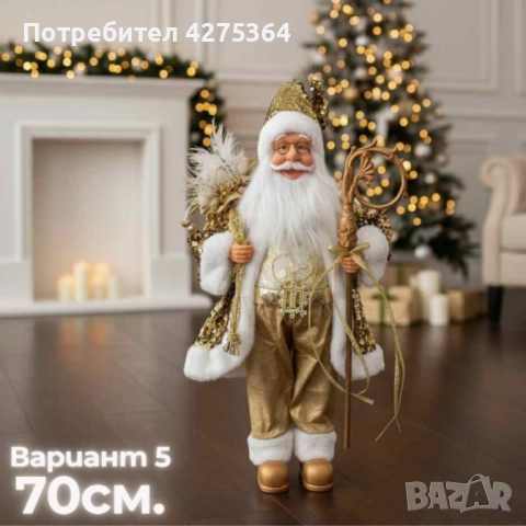 Декоративни фигури Дядо Коледа – Ръчна изработка (50 / 70 / 90 см), снимка 5 - Декорация за дома - 52218900