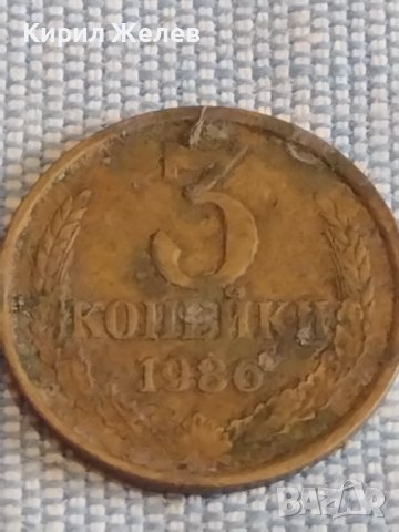 Две монети 3 копейки 1986г. / 20 копейки 1961г. СССР стари редки за КОЛЕКЦИОНЕРИ 40286, снимка 3 - Нумизматика и бонистика - 44270883