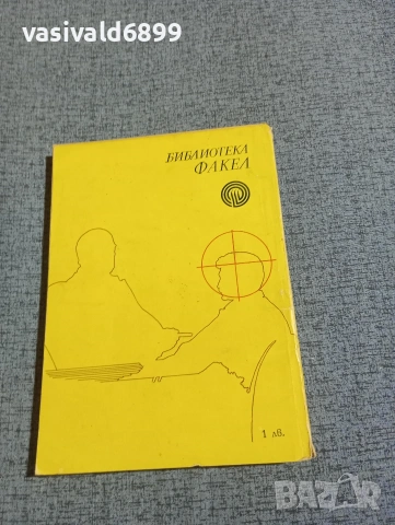 Андрей Упит - Последната капка , снимка 3 - Художествена литература - 53863797