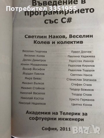 Въведение в програмирането, снимка 3 - Учебници, учебни тетрадки - 42292759