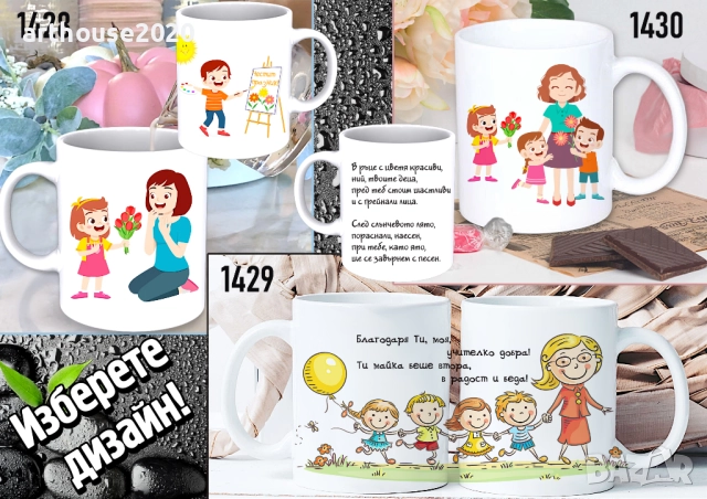 Чаши с персонализирани послания-за татко,за мама,за 8-ми март, снимка 11 - Романтични подаръци - 31333941