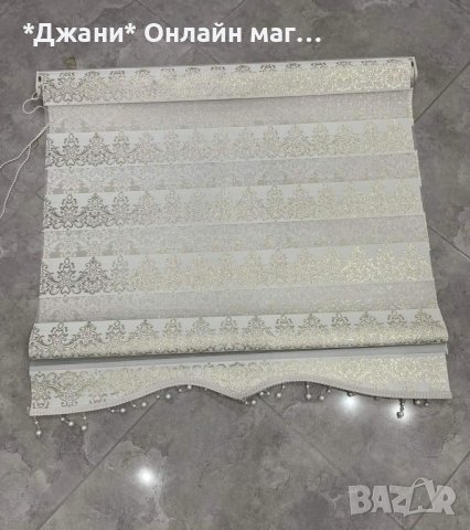 ✅Налични Щори ''Ден и Нощ'' с перлички 🆕✅, снимка 14 - Щори - 33934407