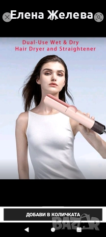 Сешоар и преса за коса , снимка 4 - Преси за коса - 52965514